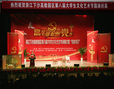 下沙高教園區(qū)第八屆大學(xué)生文化藝術(shù)節(jié)圓滿(mǎn)落幕，我校組織策劃精彩文化盛宴