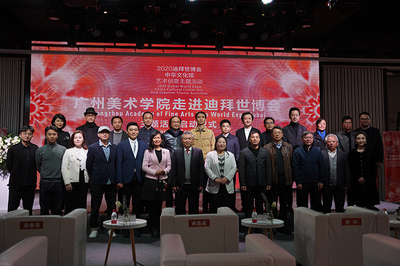 藝繪絲路，情牽世博 廣州美術學院走進迪拜世博會主題活動正式啟動